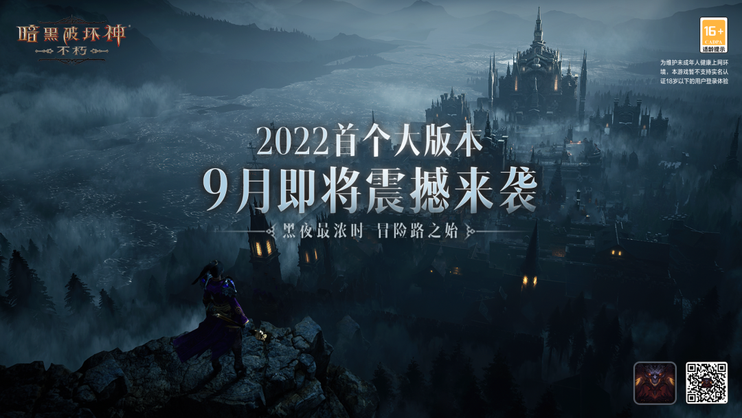 《暗黑破壞神：不朽》首個大版本即將上線！追尋古堡的寶藏傳說