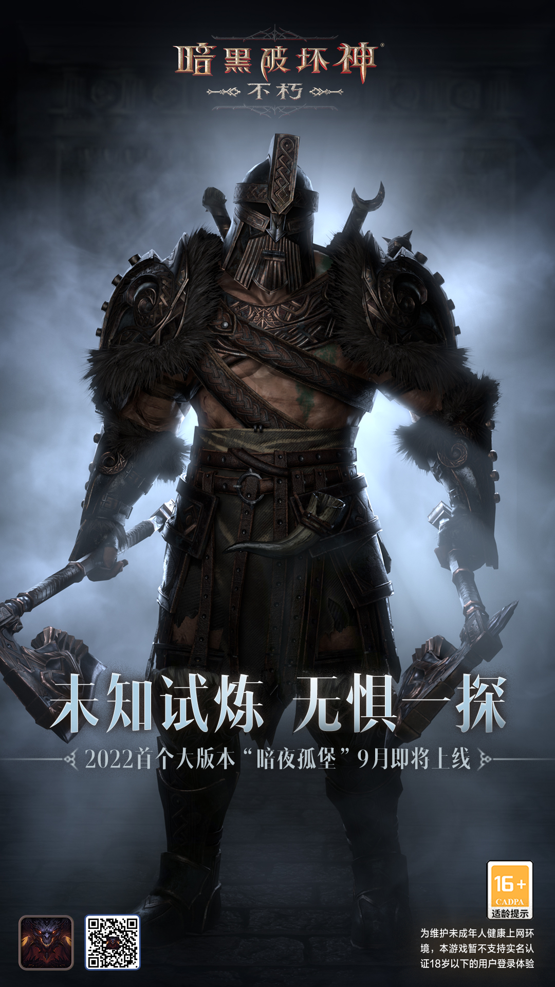 《暗黑破壞神：不朽》首個大版本即將上線！追尋古堡的寶藏傳說