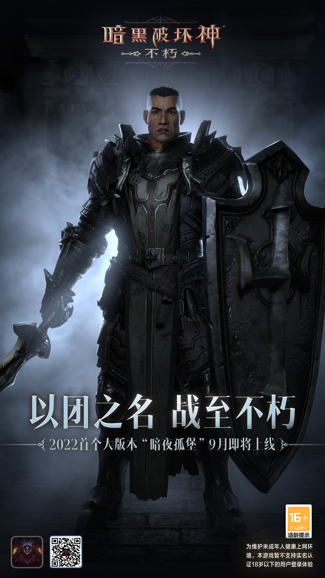 《暗黑破壞神：不朽》首個大版本即將上線！追尋古堡的寶藏傳說