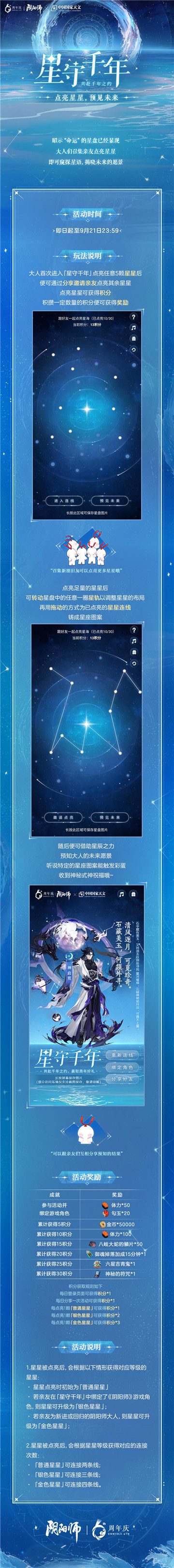 星守千年《陰陽(yáng)師》×中國(guó)國(guó)家天文跨界合作活動(dòng)開(kāi)啟