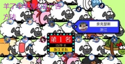 《羊了個(gè)羊》跳過(guò)廣告方法介紹