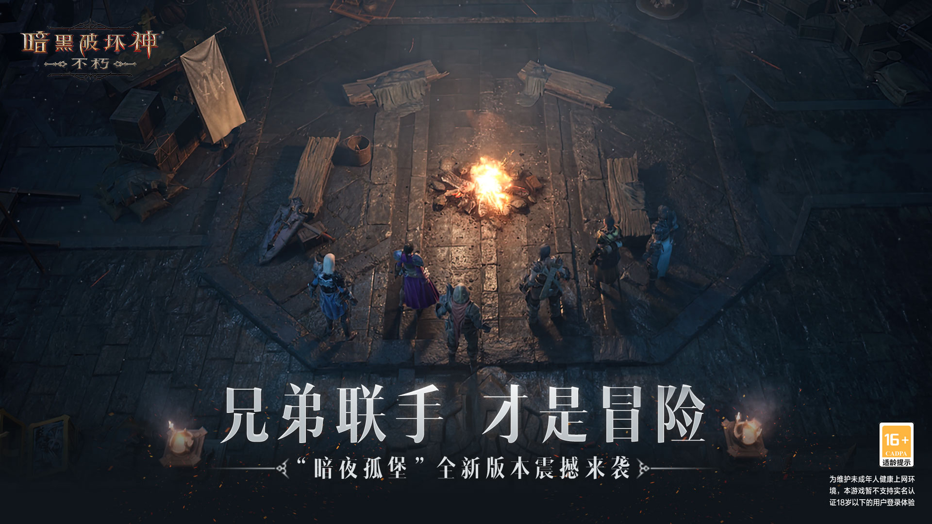 古堡之秘深埋于土！揭示《暗黑破壞神：不朽》首個(gè)大版本的前世今生