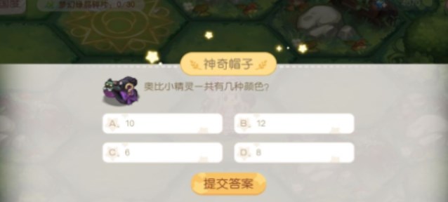《奧比島夢(mèng)想國(guó)度》夢(mèng)幻國(guó)度第一宮問答答案分享