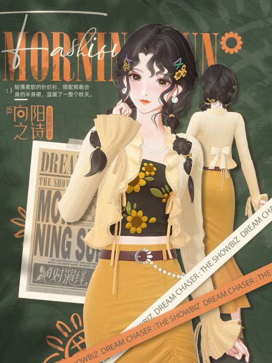 《絕對演繹》秋日新時裝上線，請問這是吃可愛長大的向日葵仙子嗎？