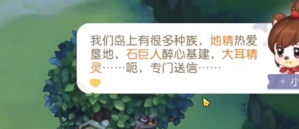 《奧比島夢幻國度》石巨人的特長答案分享