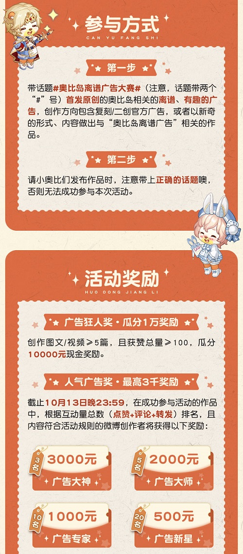奧比島“離譜廣告創(chuàng)作大賽”來襲！參與贏豐厚創(chuàng)作金！