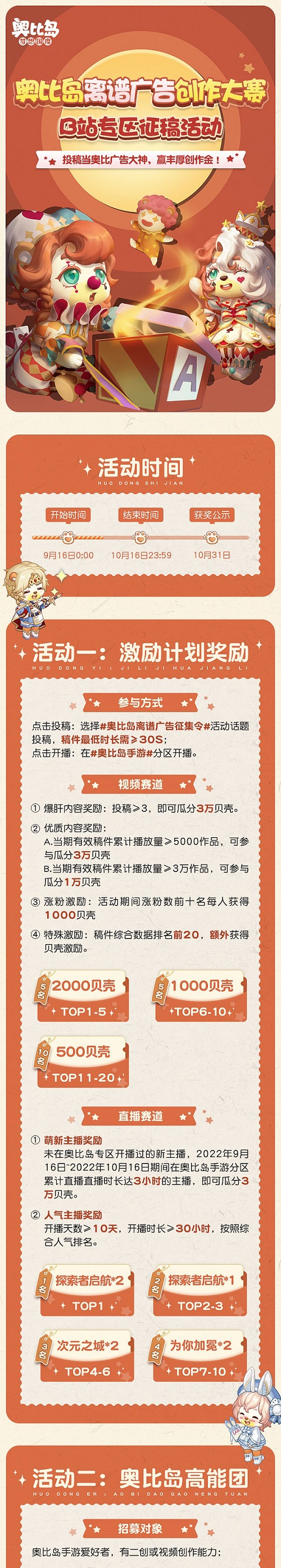 奧比島“離譜廣告創(chuàng)作大賽”來襲！參與贏豐厚創(chuàng)作金！