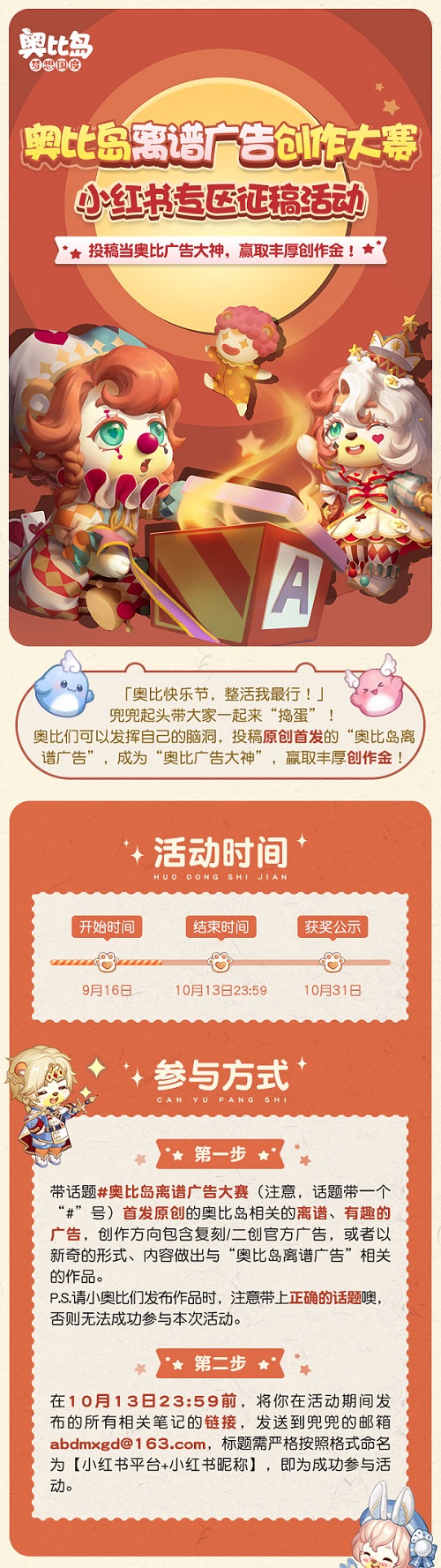 奧比島“離譜廣告創(chuàng)作大賽”來襲！參與贏豐厚創(chuàng)作金！