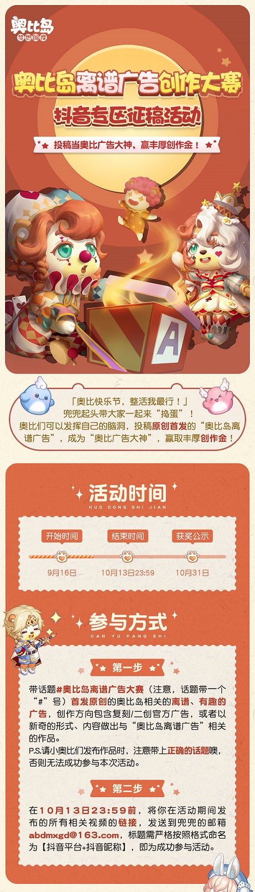 奧比島“離譜廣告創(chuàng)作大賽”來襲！參與贏豐厚創(chuàng)作金！