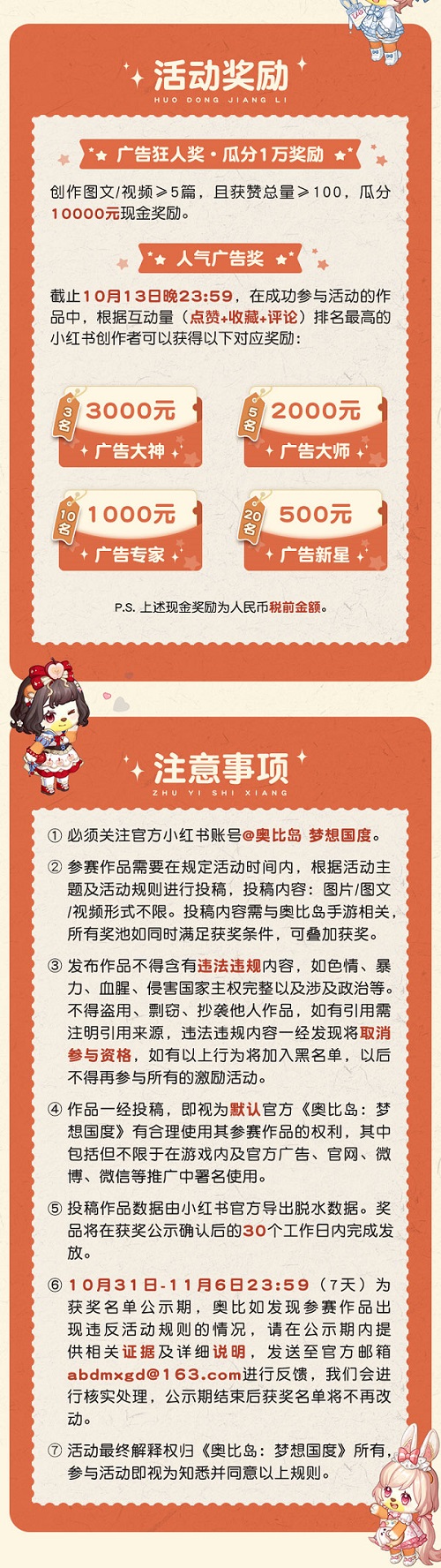奧比島“離譜廣告創(chuàng)作大賽”來襲！參與贏豐厚創(chuàng)作金！
