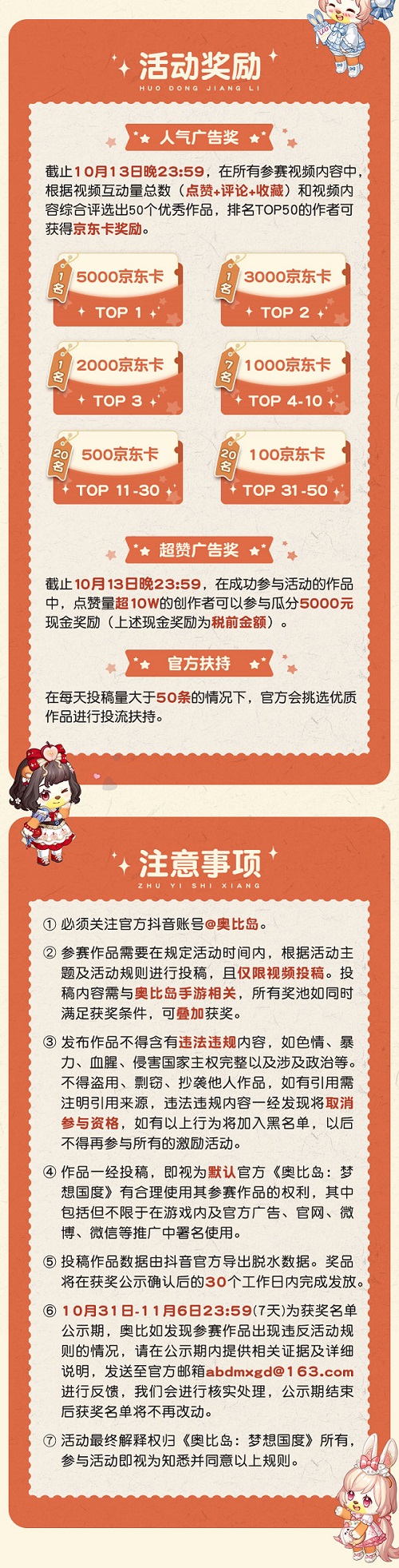 奧比島“離譜廣告創(chuàng)作大賽”來襲！參與贏豐厚創(chuàng)作金！