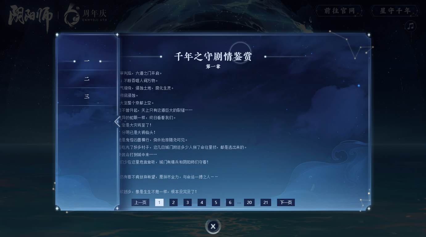 回顧六載《陰陽(yáng)師》周年慶主題曲&主題站&須佐之男CG上線(xiàn)
