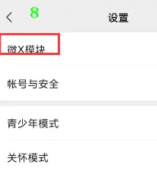 《微信》自動領取紅包設置方法