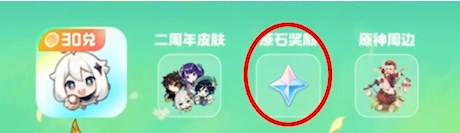 《原神》支付寶聯(lián)動原石獎(jiǎng)勵(lì)領(lǐng)取方法