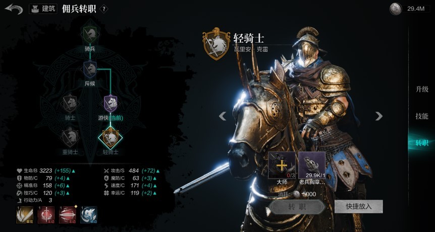 《環(huán)形戰(zhàn)爭》傭兵的轉職合魂操作方法