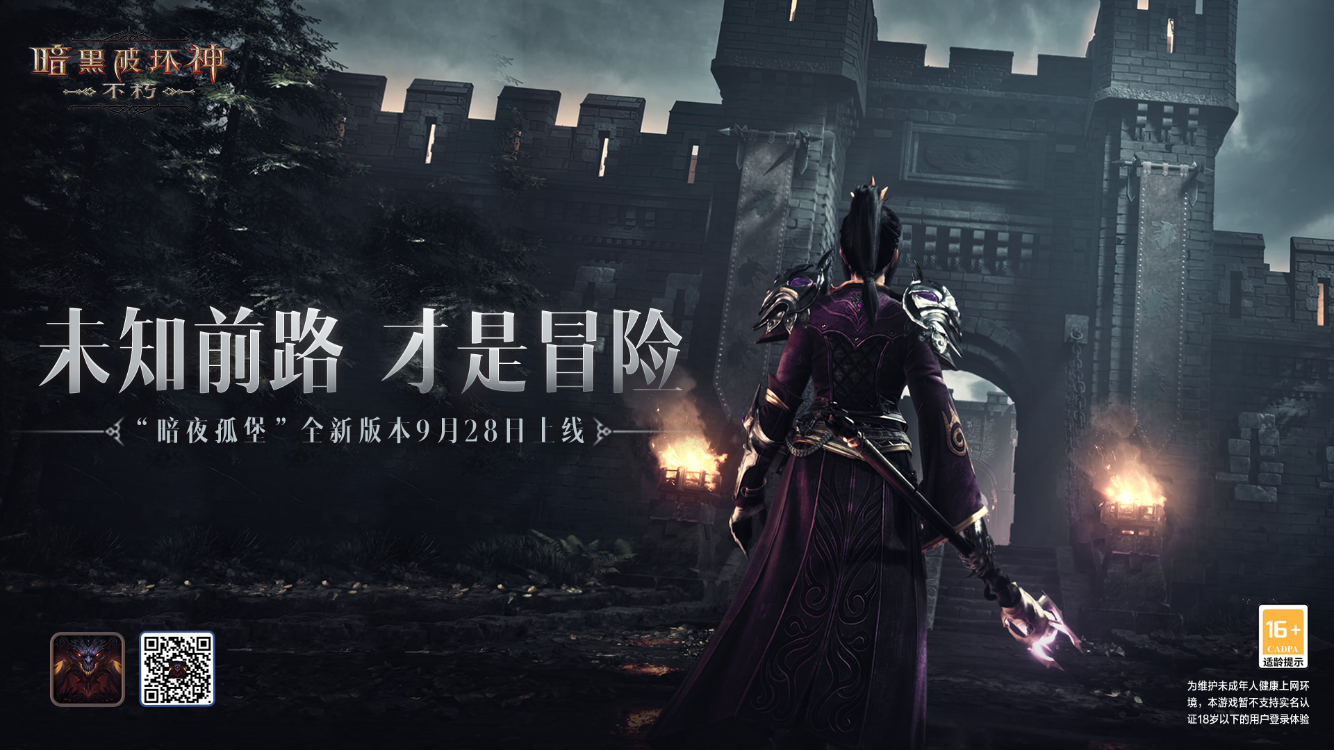 冒險起航！《暗黑破壞神：不朽》9月28日大版本“暗夜孤堡”情報速遞！