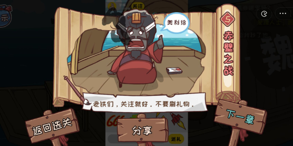 《三國哈哈哈》第5關(guān)通關(guān)方法