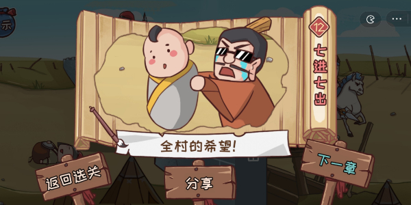 《三國哈哈哈》第12關通關方法