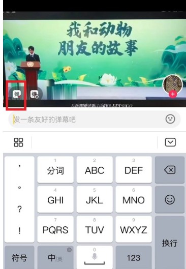 《抖音》關閉彈幕設置方法