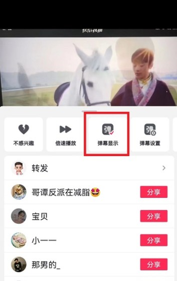 《抖音》關閉彈幕設置方法
