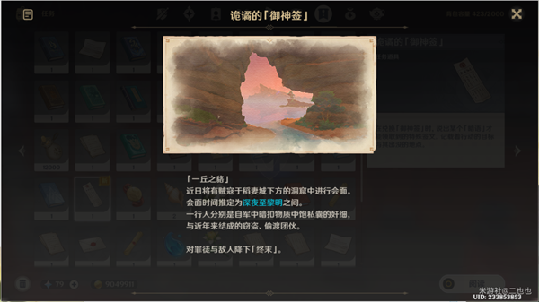 《原神》詭譎的御神簽第三天圖文通關方法