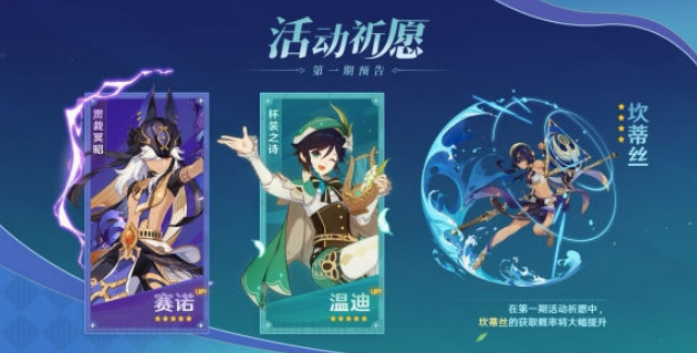 《原神》3.1版本up池角色內容分享