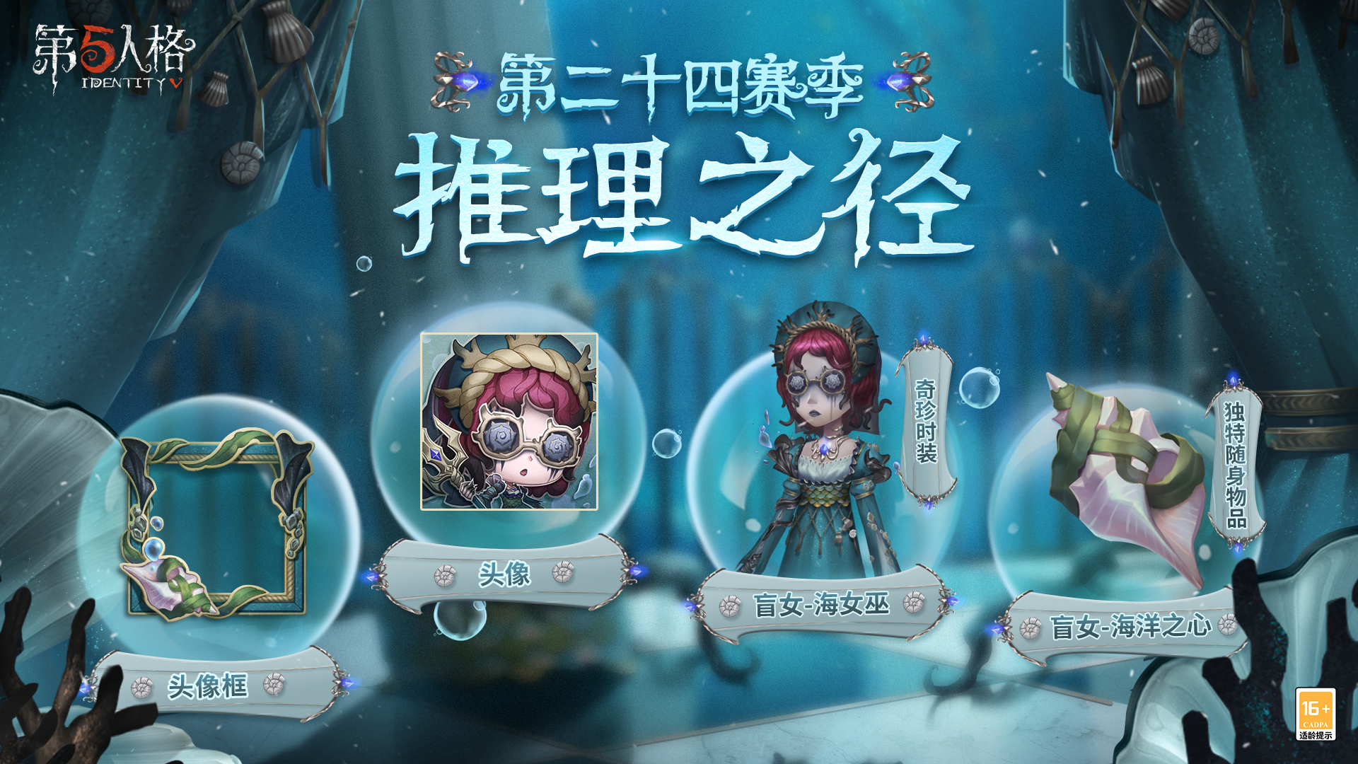 金秋狂歡！《第五人格》第二十四賽季精彩搶先看
