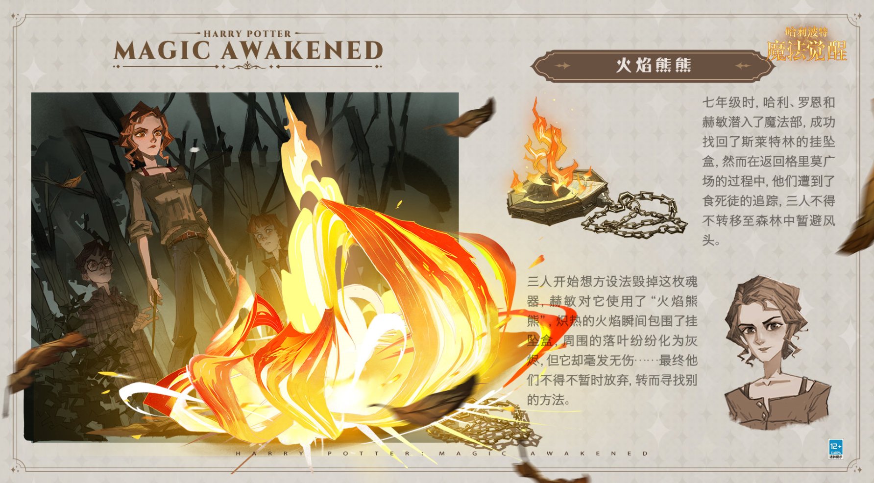 相聚破曉時刻，《哈利波特：魔法覺醒》十三賽季開啟