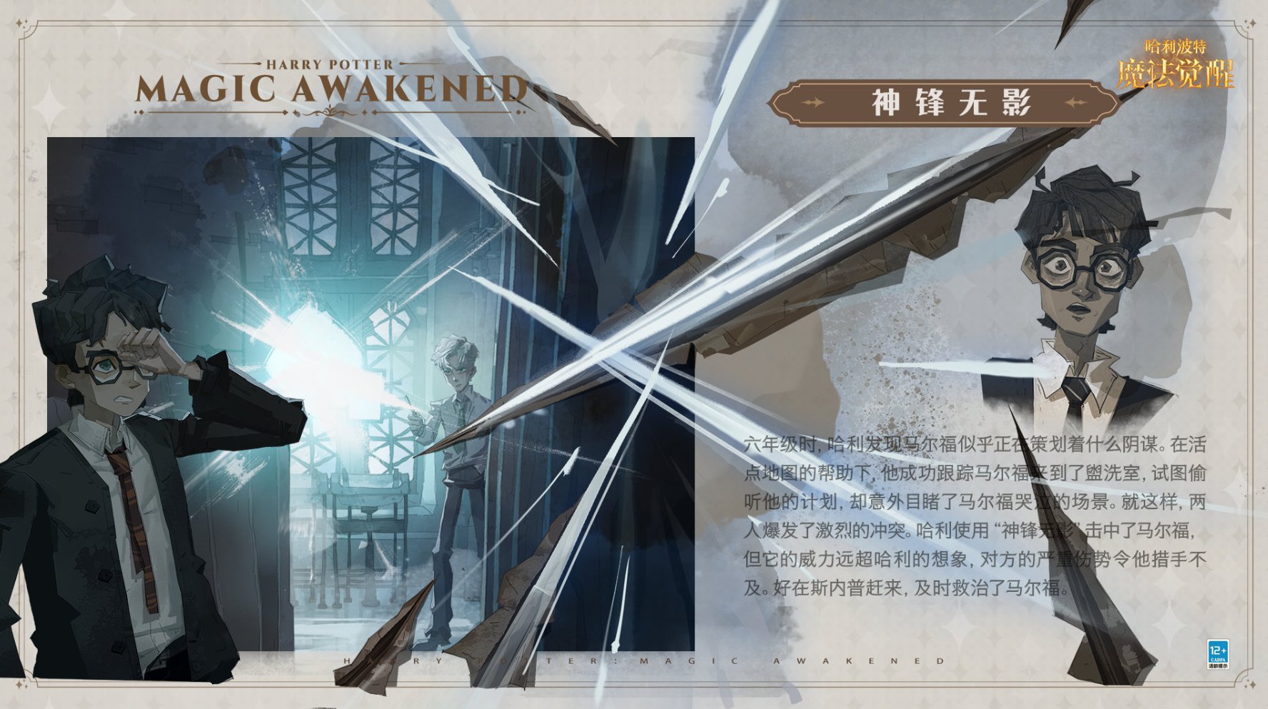 相聚破曉時刻，《哈利波特：魔法覺醒》十三賽季開啟