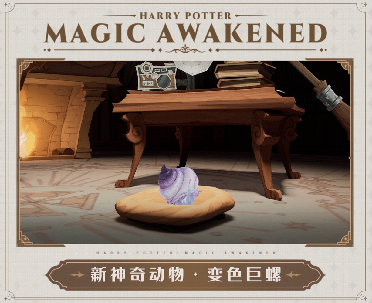 相聚破曉時刻，《哈利波特：魔法覺醒》十三賽季開啟