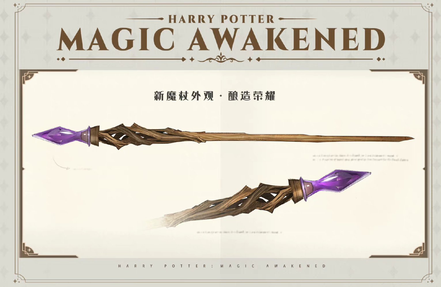 相聚破曉時刻，《哈利波特：魔法覺醒》十三賽季開啟