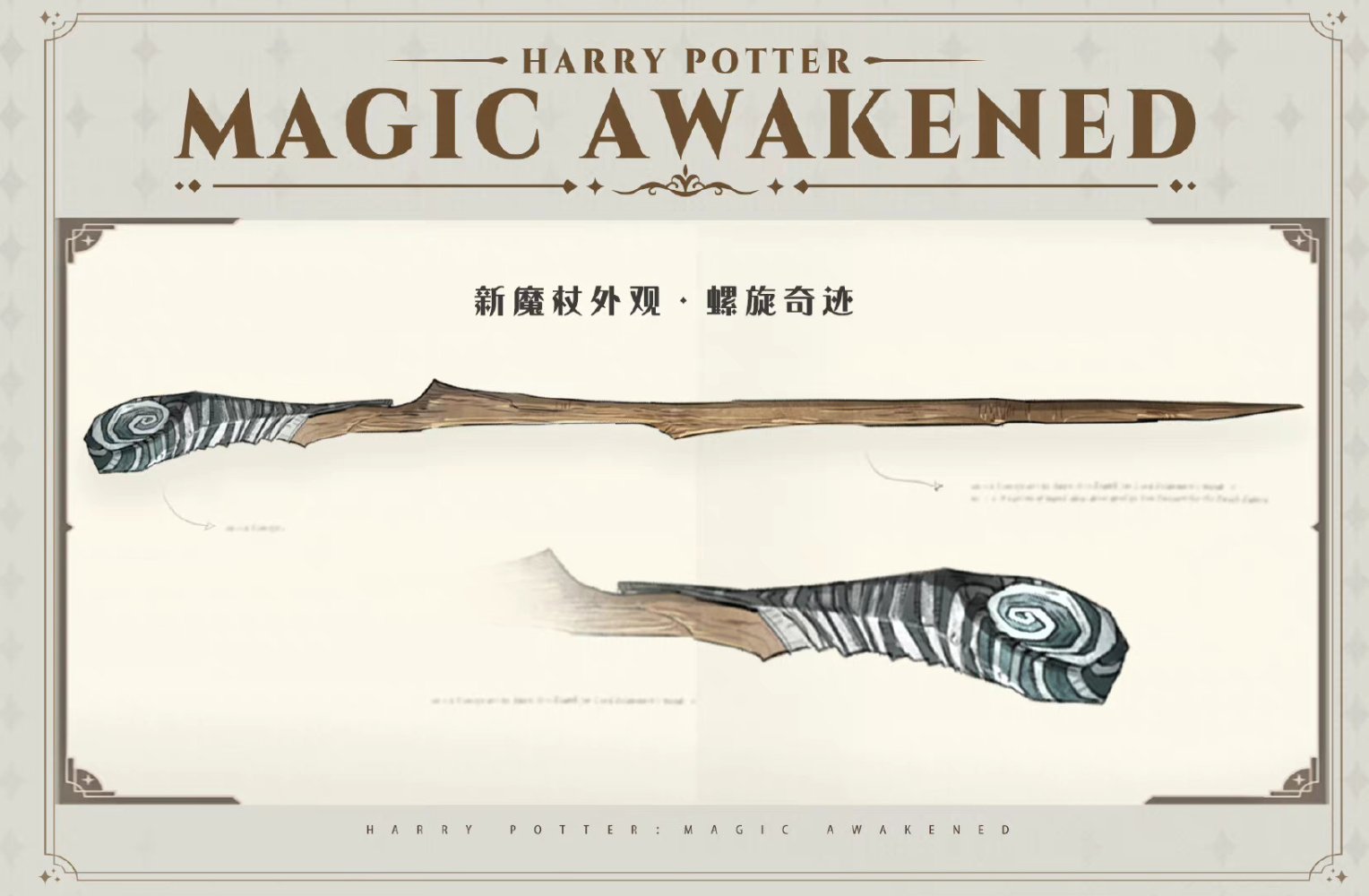 相聚破曉時刻，《哈利波特：魔法覺醒》十三賽季開啟