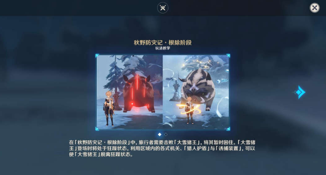 《原神》秋野防災記根除完成方法