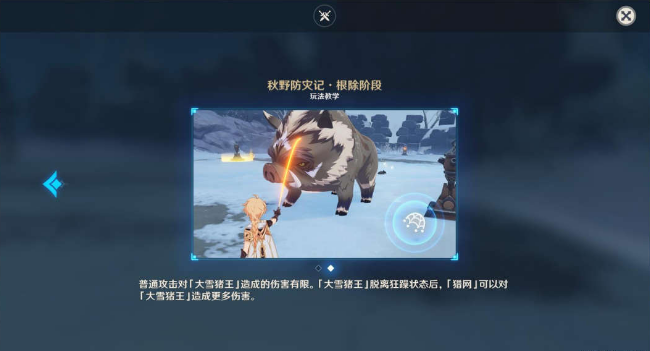 《原神》秋野防災記根除完成方法