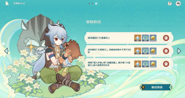 《原神》秋野防災記根除完成方法