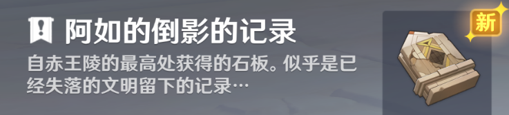 《原神》二重證據完成方法