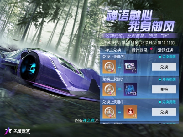 《王牌競速》傳說超跑“禪”重磅進(jìn)階 人車合一競速飛升！