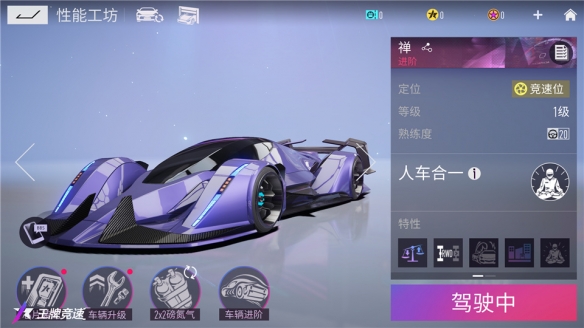 《王牌競速》傳說超跑“禪”重磅進(jìn)階 人車合一競速飛升！