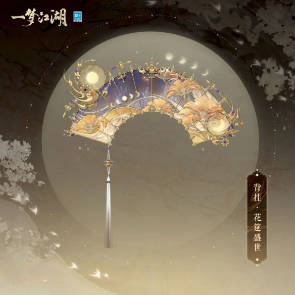《一夢江湖》暮秋新外觀！秋日不看花圓月無邊銀葉閃耀！