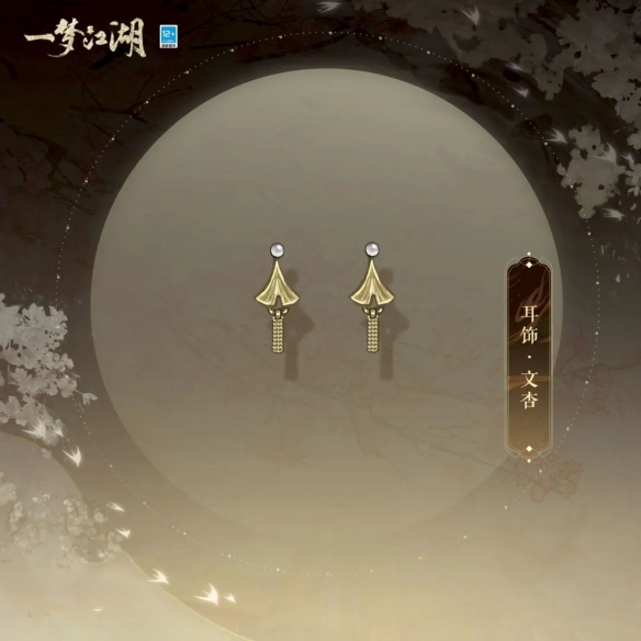 《一夢江湖》暮秋新外觀！秋日不看花圓月無邊銀葉閃耀！