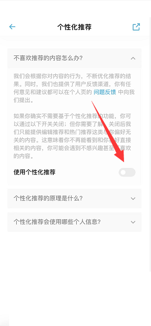 《小宇宙》個(gè)性化推薦關(guān)閉方法