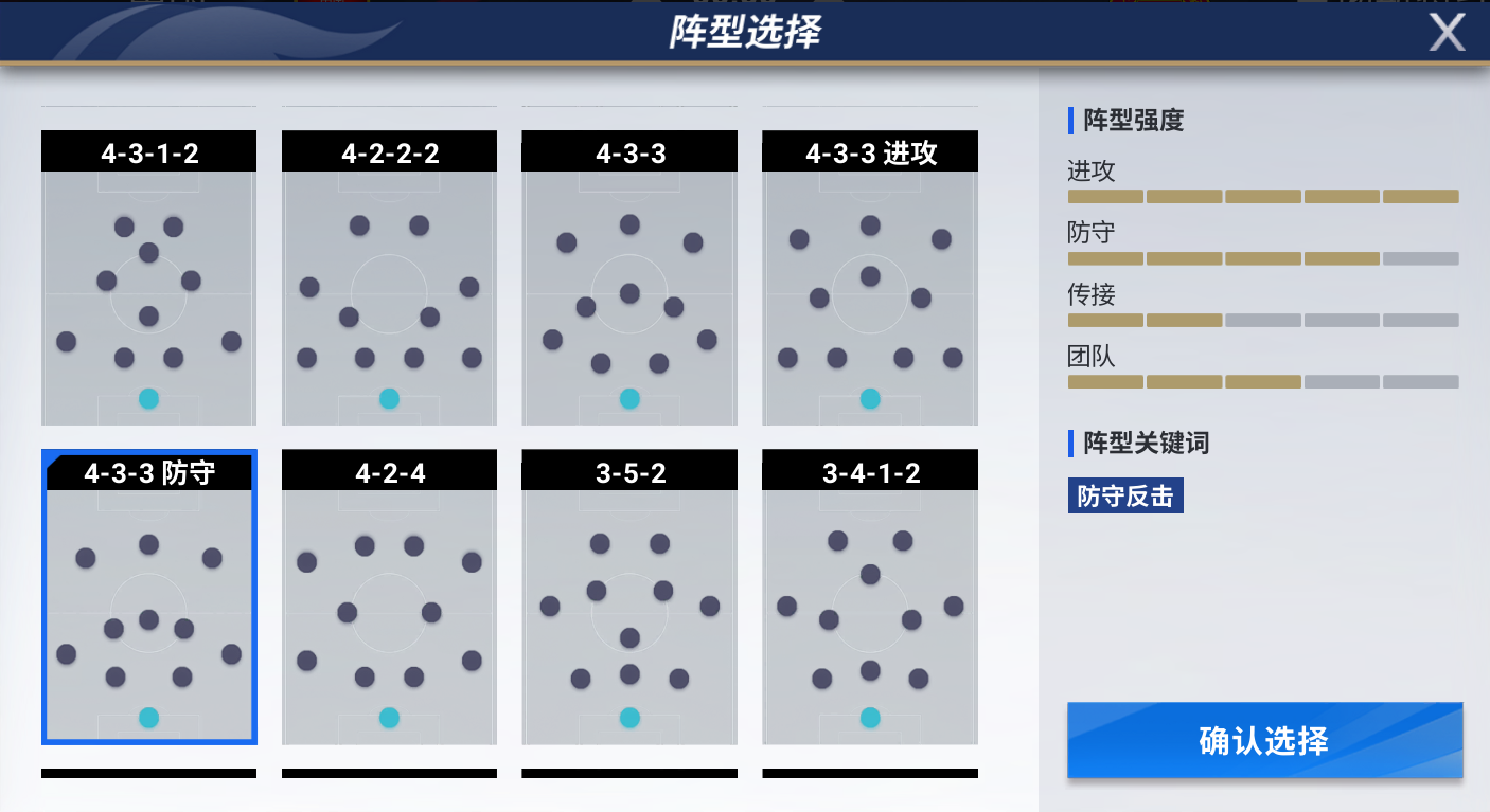 《綠茵信仰》強(qiáng)力陣型推薦！排兵布陣酣戰(zhàn)經(jīng)理排位賽！