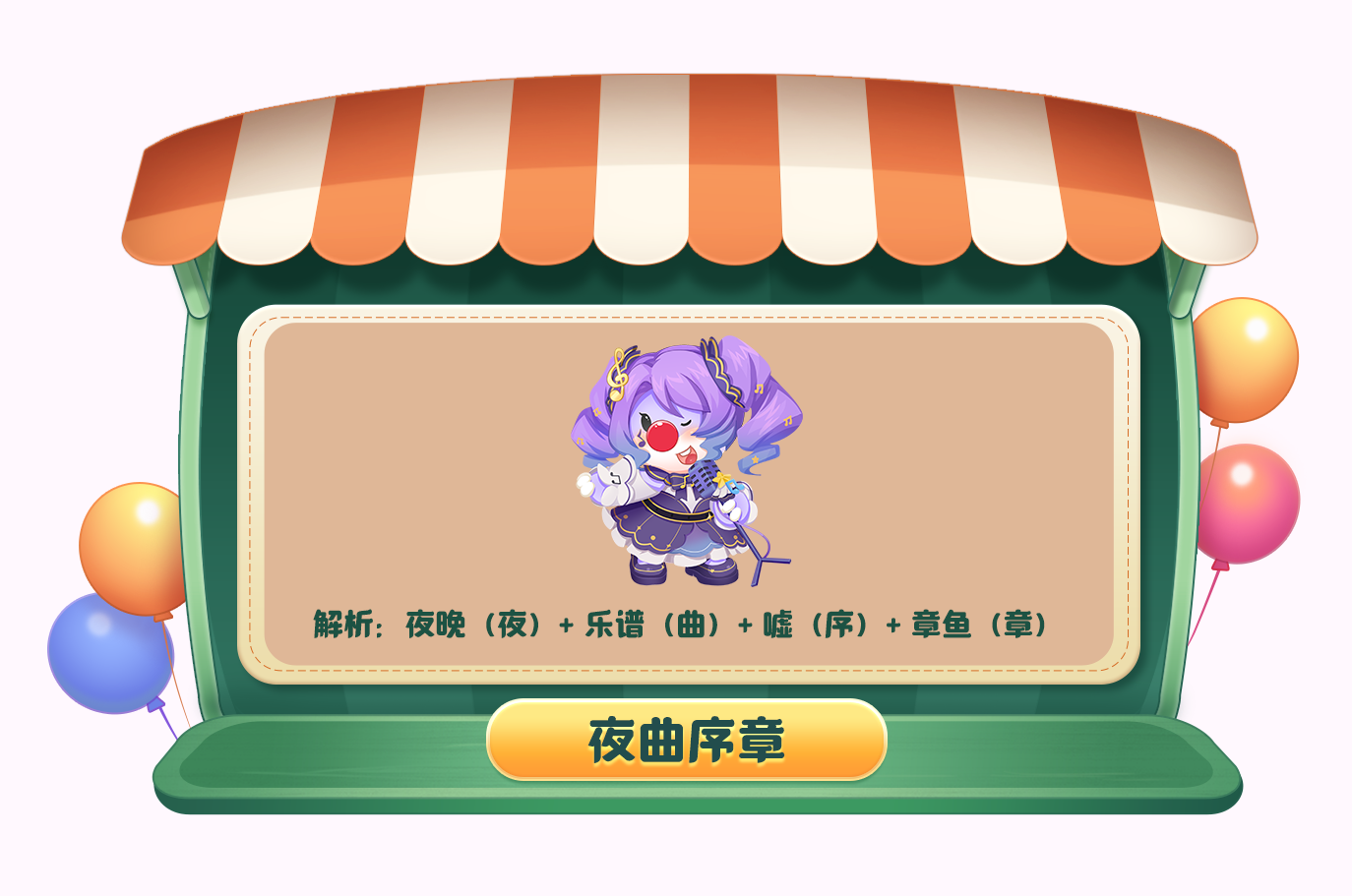 《摩爾莊園》加密資訊，在線(xiàn)尋找解密大師！