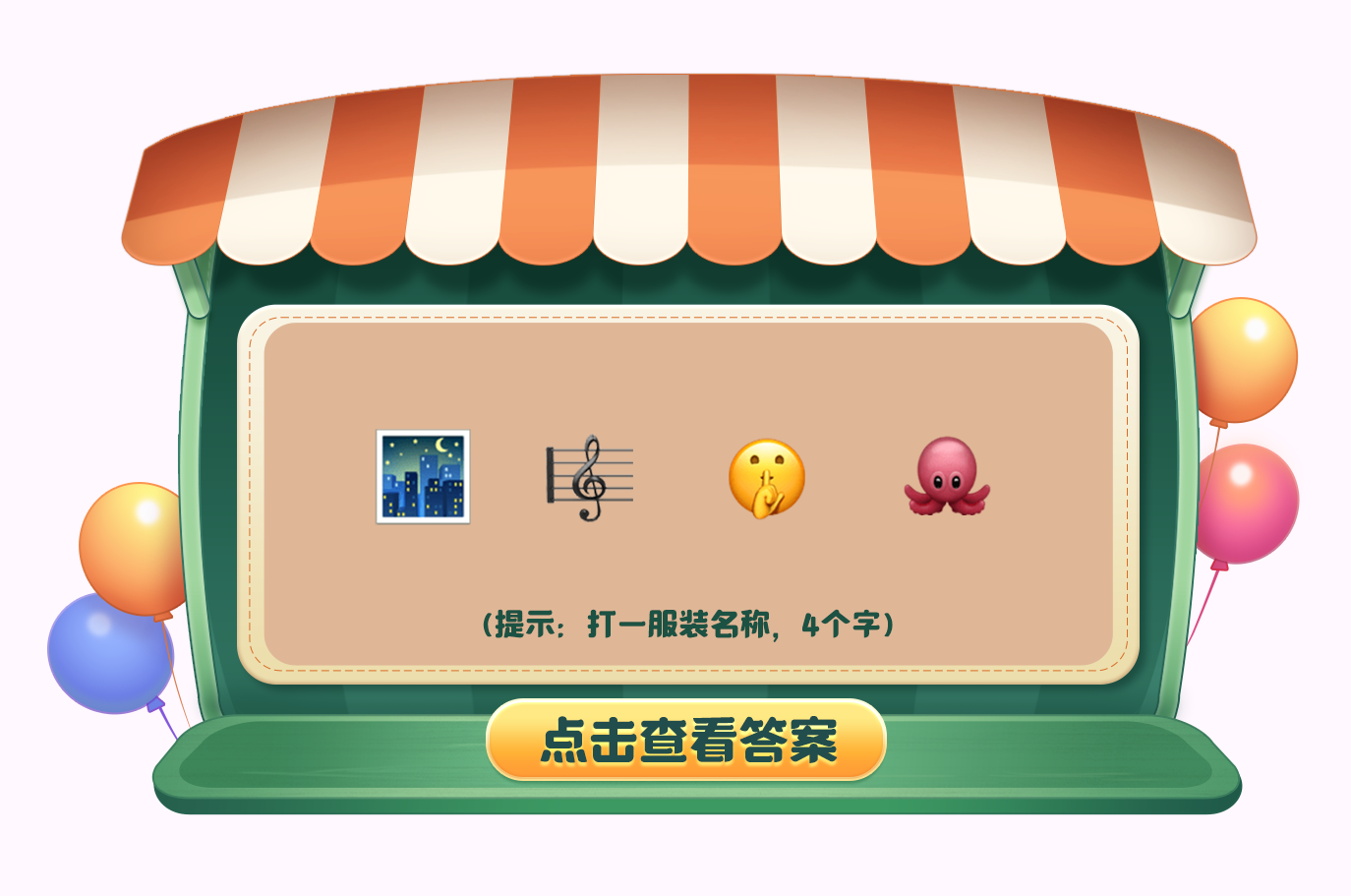 《摩爾莊園》加密資訊，在線(xiàn)尋找解密大師！