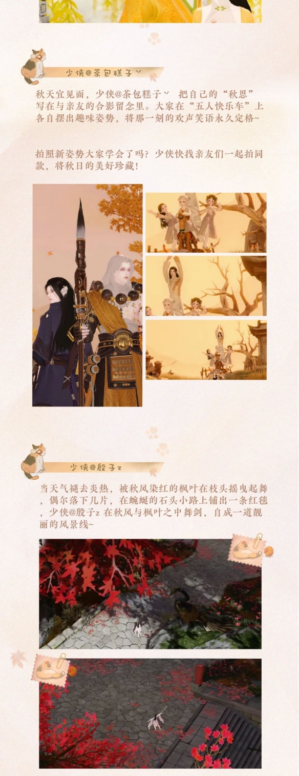 《一夢江湖》跟著少俠的明信片去尋覓秋日景色吧！
