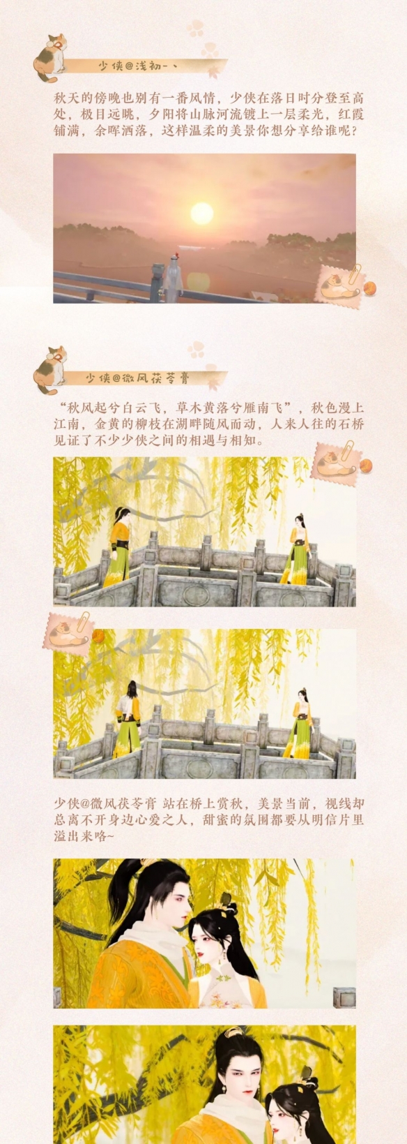 《一夢江湖》跟著少俠的明信片去尋覓秋日景色吧！