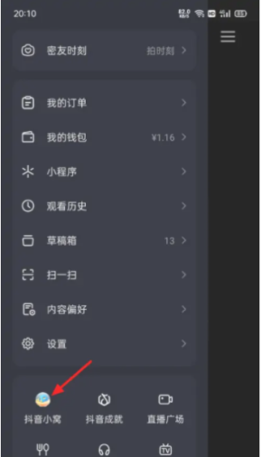 《抖音》小窩關閉方法