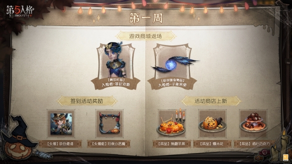 南瓜派對(duì)《第五人格》全新活動(dòng)火熱來(lái)襲