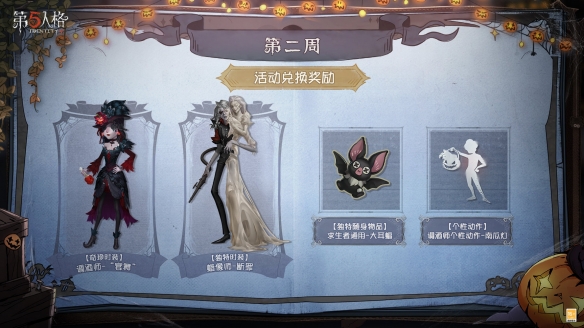 南瓜派對(duì)《第五人格》全新活動(dòng)火熱來(lái)襲