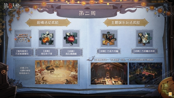 南瓜派對(duì)《第五人格》全新活動(dòng)火熱來(lái)襲